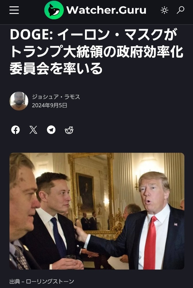 マスク氏、政府効率化委員会に任命される🎉トランプ新政権が動いてる‼️