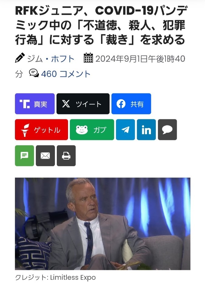 RFKジュニア氏、コロナ騒動の殺人的犯罪行為に裁きを求める‼️