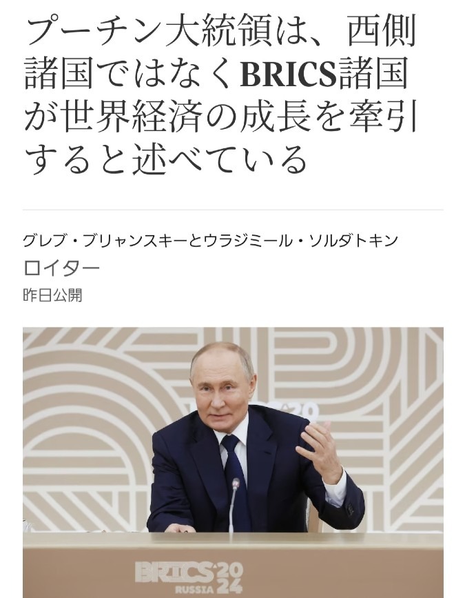 プーチン大統領、BRICSが世界経済の成長を牽引する‼️