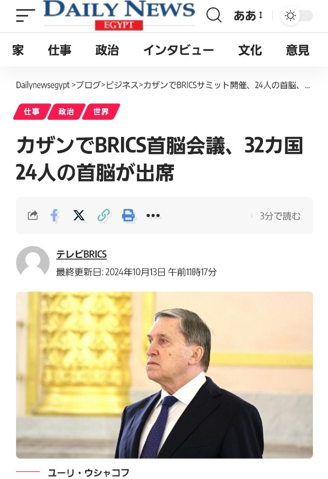 BRICS首脳会議、34ヵ国24人の首脳が出席‼️ロシアが議長国なのが重要‼️