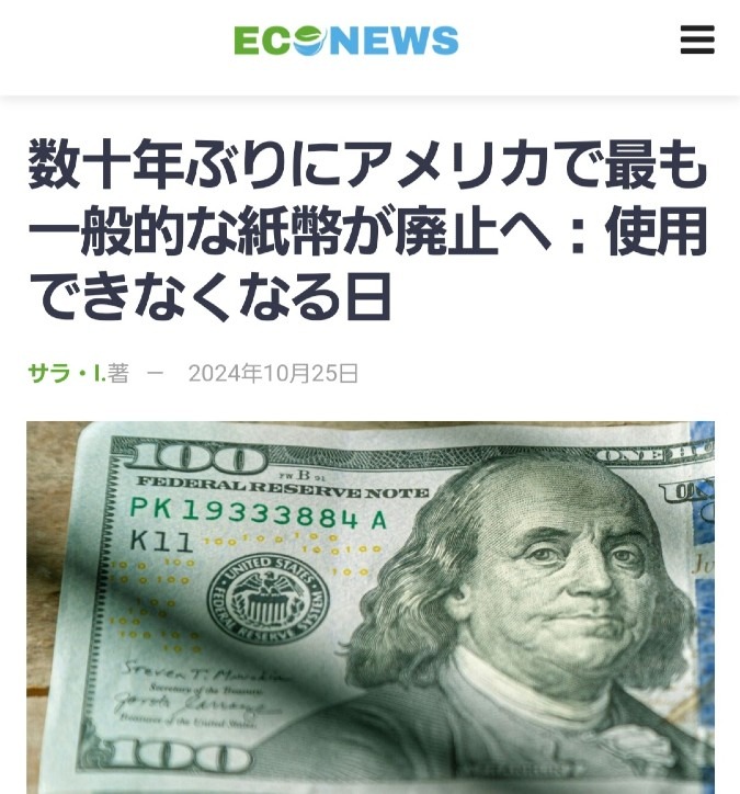 100ドル紙幣、廃止‼️いよいよ不換紙幣の終了👍