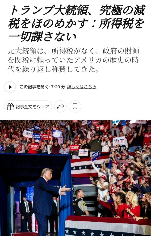 トランプ大統領、所得税を完全廃止👍GESARA法だね‼️