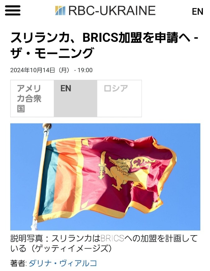 スリランカ、BRICSに正式加盟申請‼️どんどん拡大するね✨