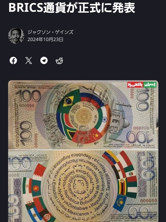 ㊗️BRICS新通貨、正式に発表🎉GESARA法が加速するね‼️