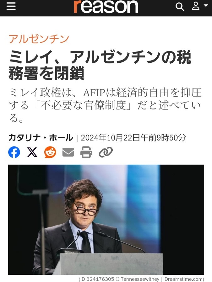 ㊗️アルゼンチンの大統領、税務署を閉鎖‼️税金が変わっていくね‼️