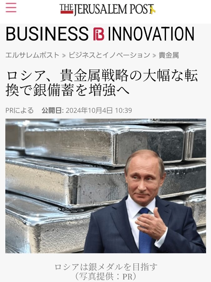 ロシア、銀の備蓄を増強へ‼️金に続いて銀へ😍