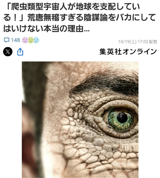 ⚠️ついにレプティリアンがニュースに⚠️どんどん暴露される‼️