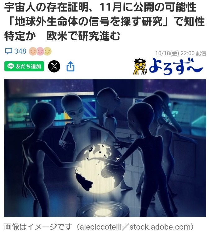 宇宙人の存在証明、11月に公開の可能性‼️ファーストコンタクトが近い⁉️