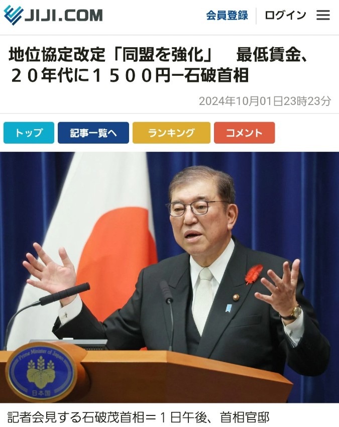 石破新首相、ガンガン進めてるね👍