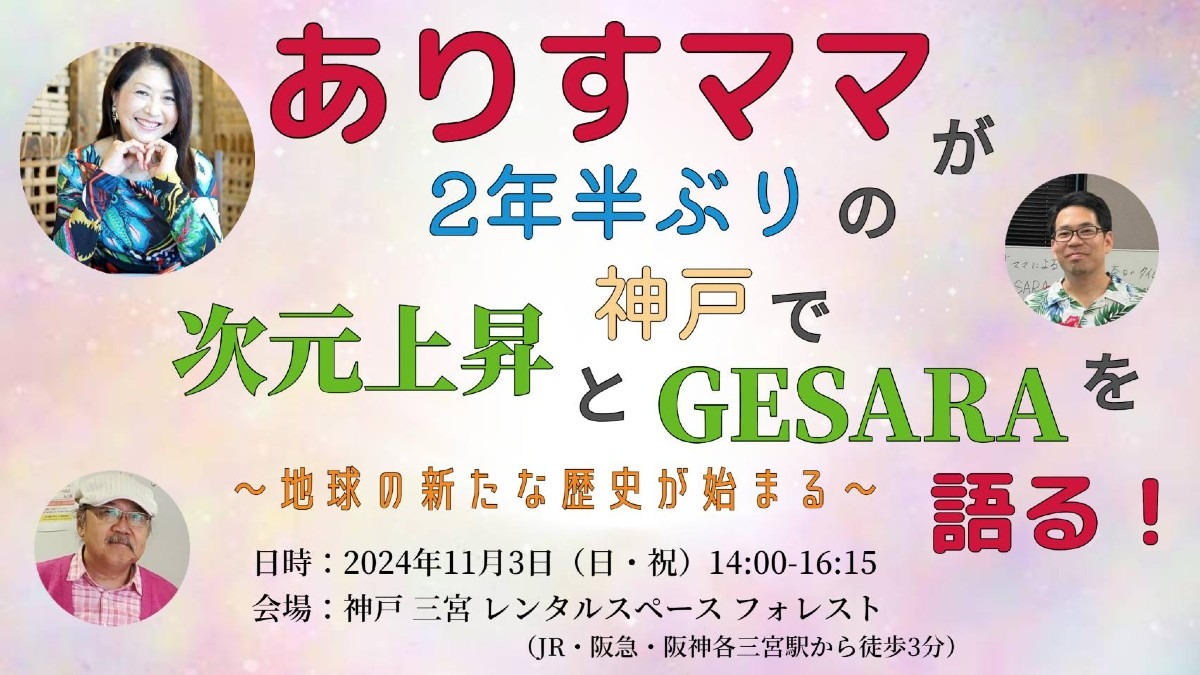 11/3(日)神戸トークライブ、どんな話ができるかしら❓️