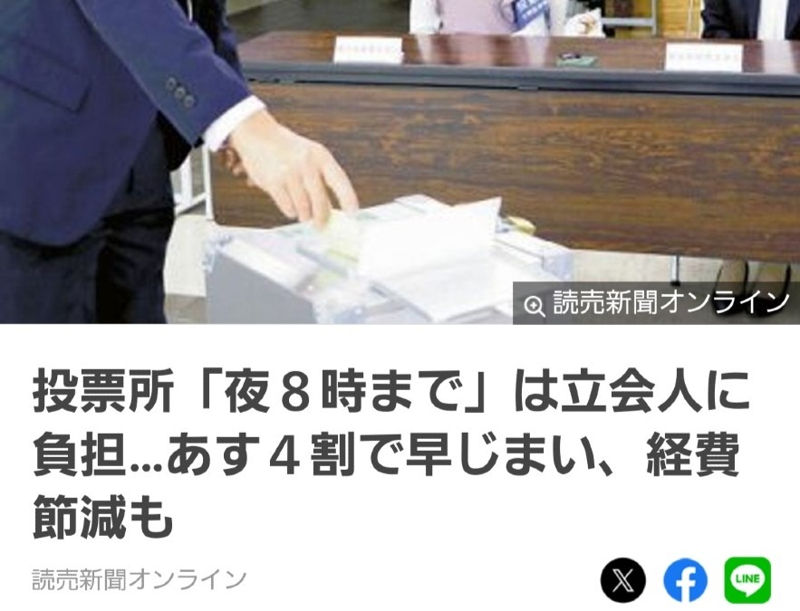 27日衆議院総選挙の投票所、約4割が早じまい‼️やる氣あるの❓️