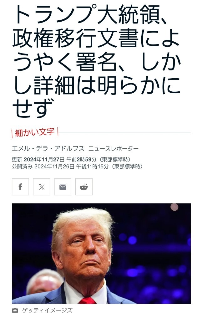 トランプ大統領、政権移行プロセスに署名‼️まだ納得してない😱