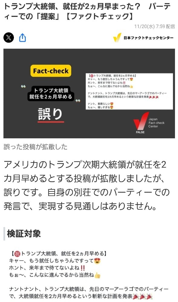 ㊗️Yahooニュース、認定は真実の証🎉