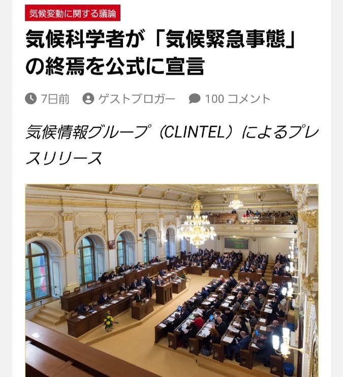 「気候緊急事態」の終焉を公式に宣言👍CO2による地球温暖化は嘘だった‼️