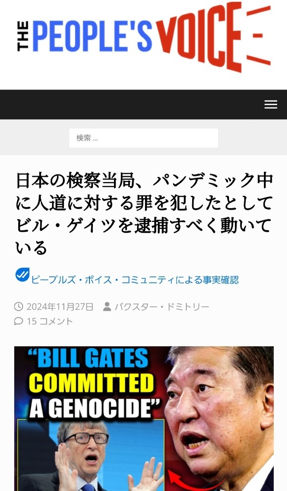 日本の検察当局、ビル・ゲイツを逮捕すると宣言👍