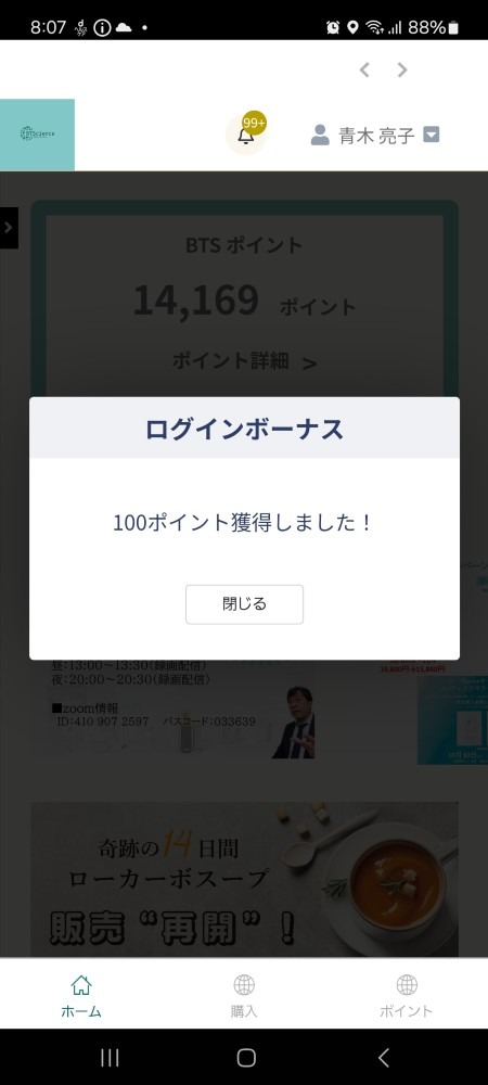 久しぶりの100ポイント