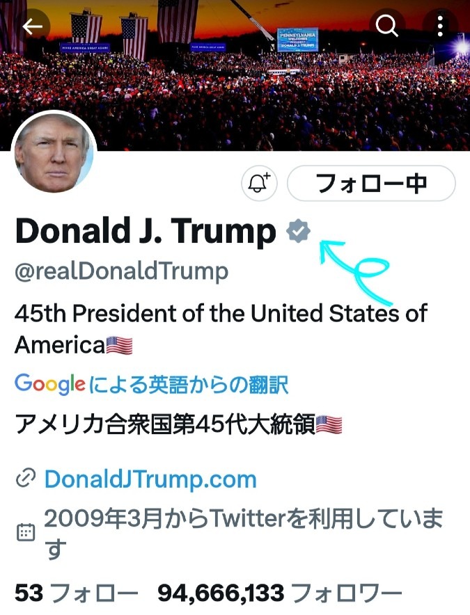 ㊗️トランプ大統領、Xのグレーバッチは就任の証🎉