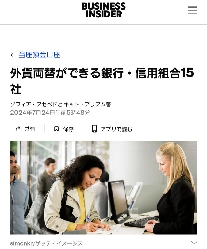 ㊗️外貨両替できる銀行15社が発表された🎉