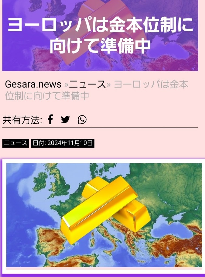 ヨーロッパ、金本位制に向けて準備中‼️もはや誰も止められない👍