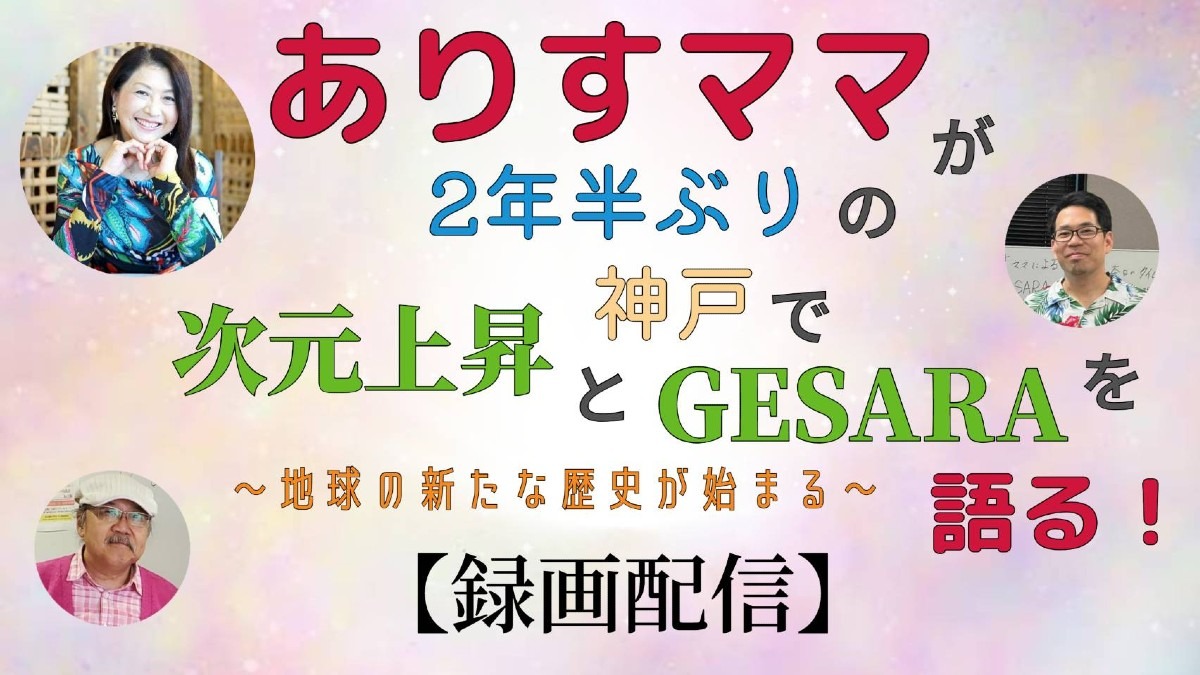 【録画配信、お申し込み開始】11/3神戸トークライブ👍