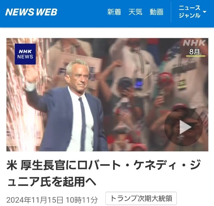 ㊗️厚生長官、ロバートケネディjr氏に決定🎉人類が地球が浄化される‼️