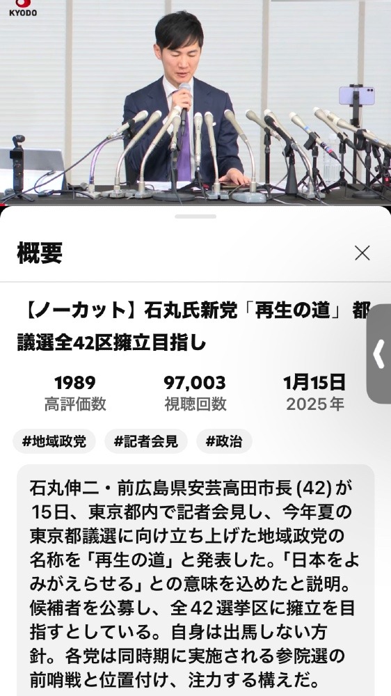 日本国内では石丸伸二氏　【再生の道】新政党結成記者会見