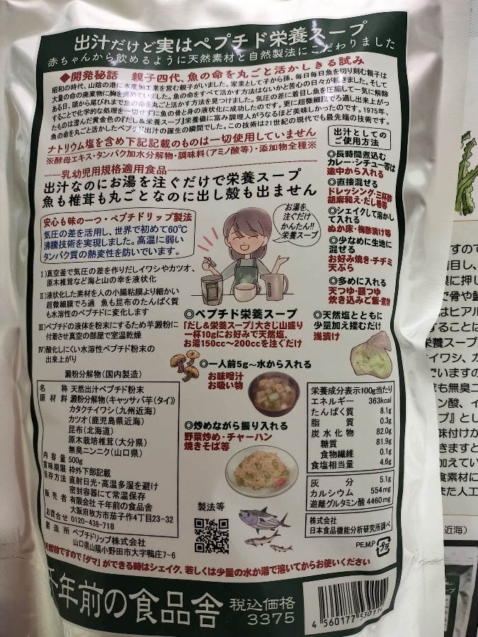 千年前の食品舎　